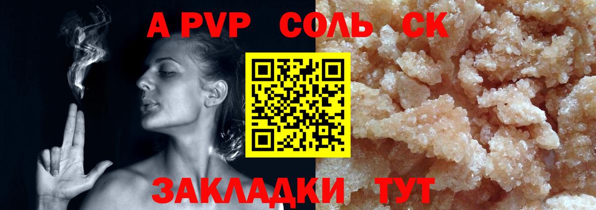 где можно купить   A PVP крисы CK  Москва  Вход с VPN  APVP СК КРИС  А ПВП 