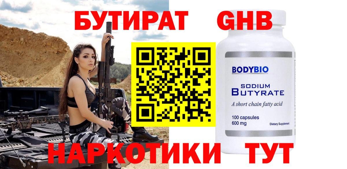 БУТИРАТ BDO Москва