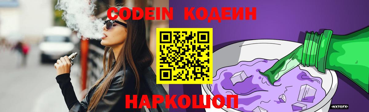 цена   Codein Purple Drank  Вход с VPN  Москва 
