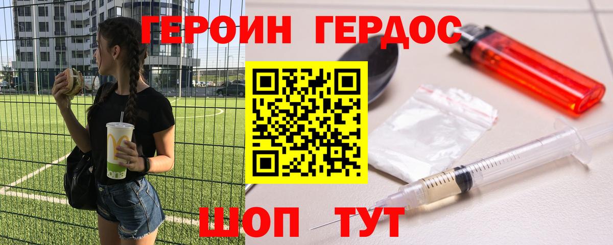 Героин герыч Москва