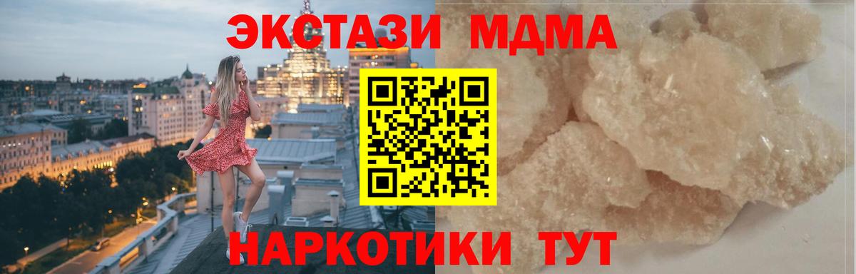 MDMA кристаллы  Вход с VPN  МДМА  Москва 