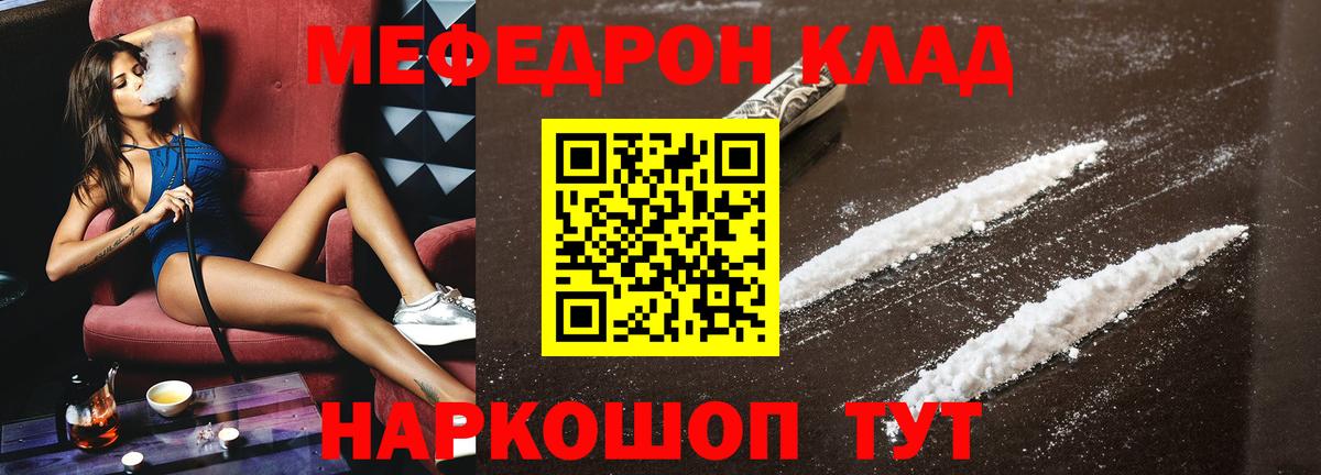 МЕФ  Мефедрон  Вход с VPN  Москва  Меф mephedrone  где продают наркотики  МЕФ мяу мяу 